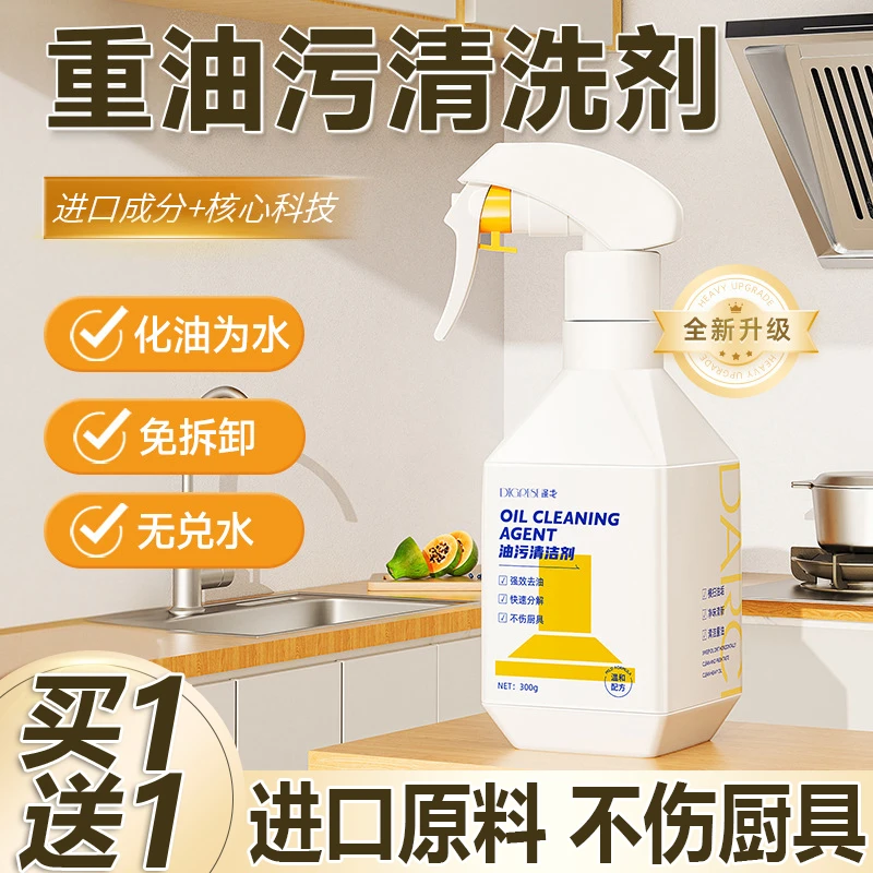 油污净厨房去油污清洁剂强力去抽油烟机重油污清洗剂除垢污渍神器