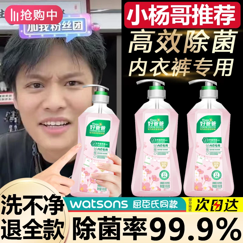 好爸爸内裤内衣清洗液内衣洗衣液专用男女士除菌抑菌持久留香正品