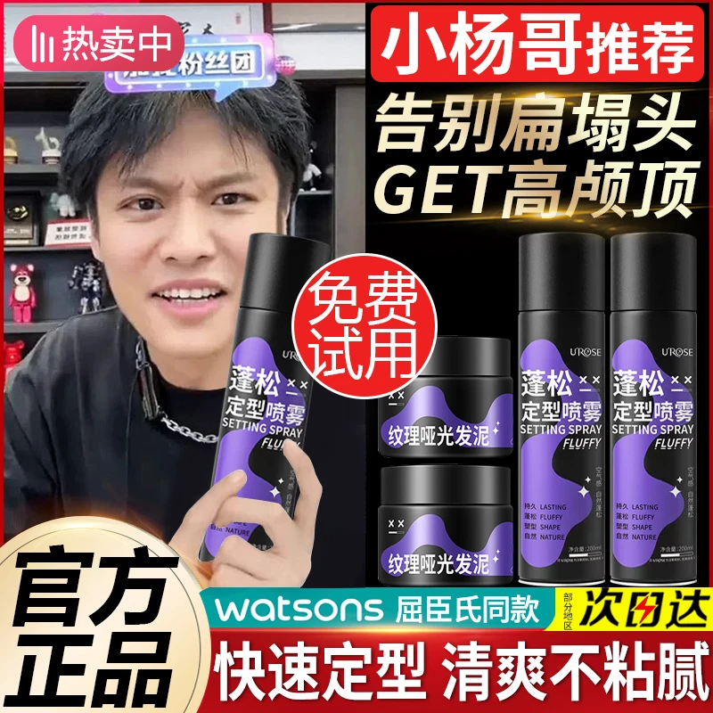 官方正品BABII定型喷雾高颅顶持久蓬松空气感大容量清香直发塑型