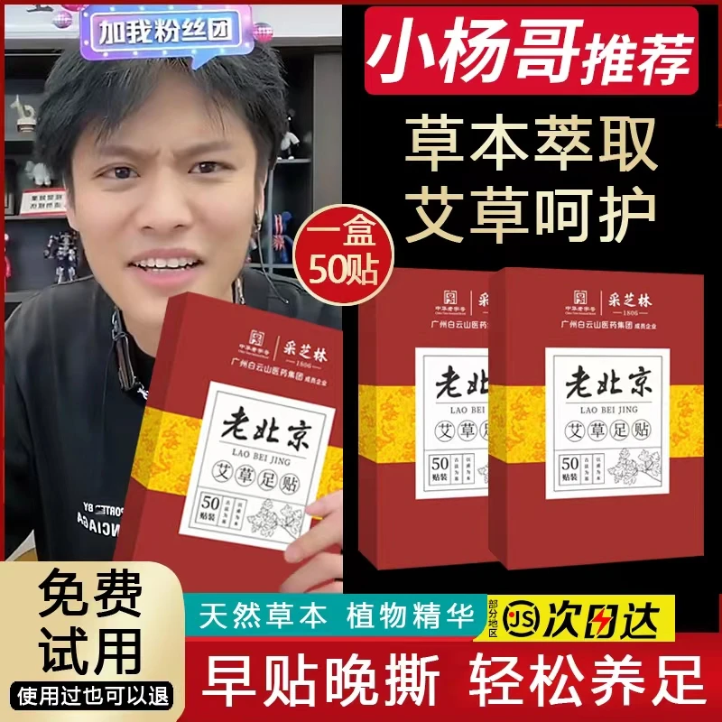 老北京艾草足贴暖脚底湿贴气暖足家用脚贴祛50片养生睡眠官方正品
