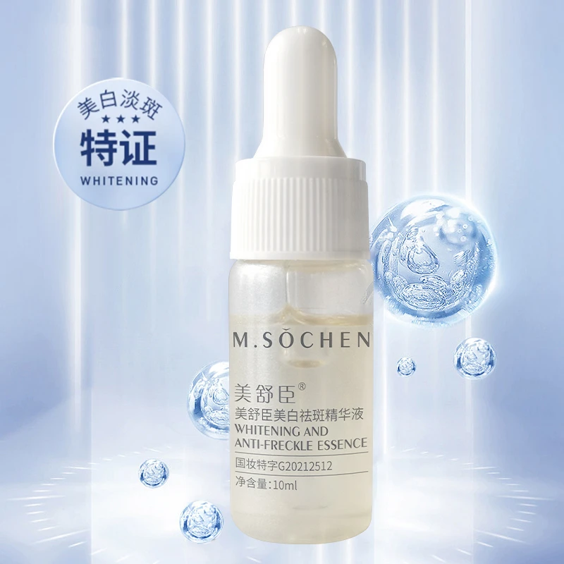 美舒臣美白祛斑补水精华 美白淡斑抗皱修护双重功效试用装10ml