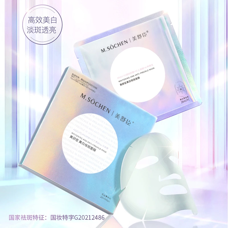 祛斑特证美舒臣面膜烟酰胺保湿补水美白淡化斑细纹紧致嫩肤淡斑