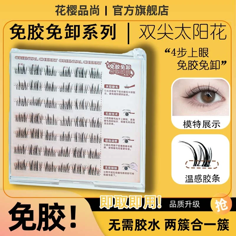 【免胶免卸】自然款浓密款双尖太阳花双尖麦穗柔软新手温感分段式