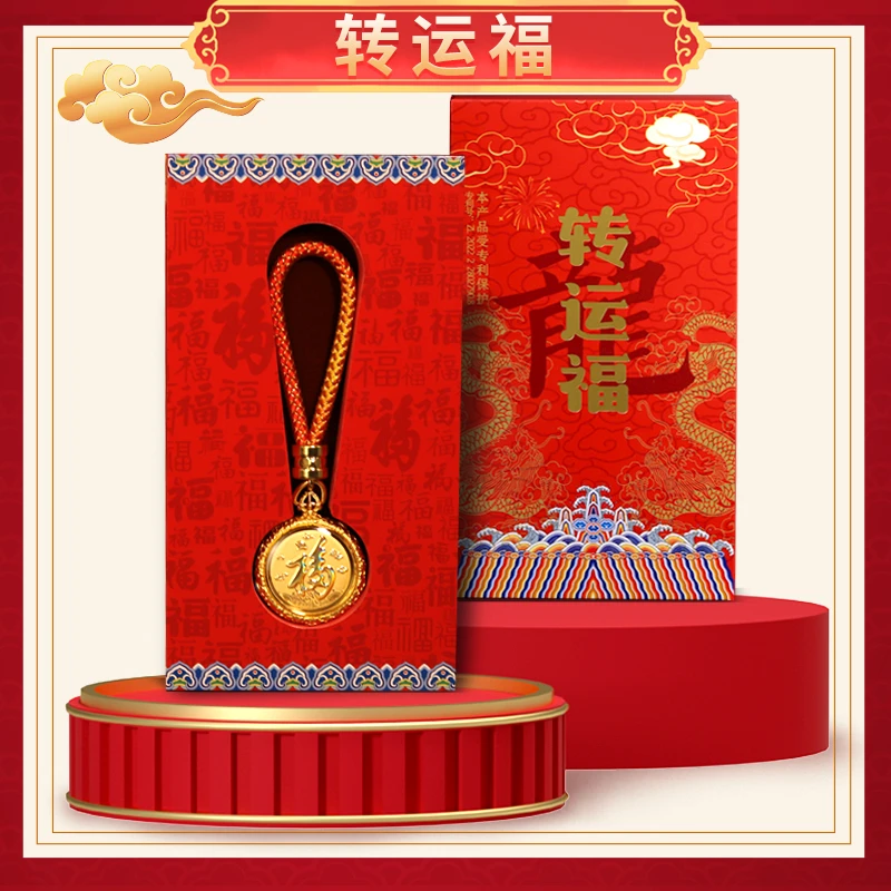 【龙年专享】转运福 好物伴手礼 带礼盒证书