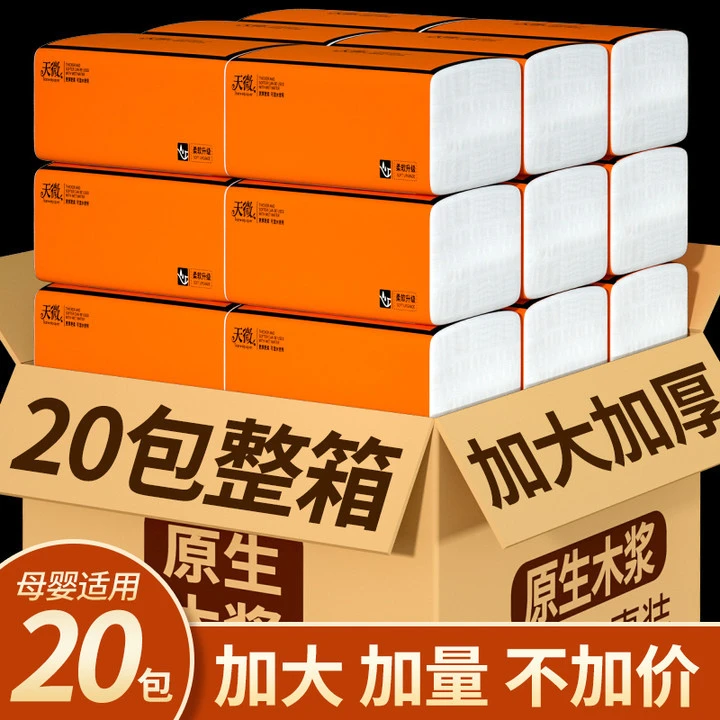 整箱家用大尺寸卫生纸批发纸巾抽纸实惠装面巾纸面巾纸20包纸抽
