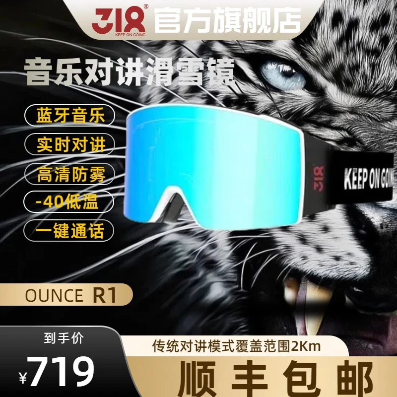 318音乐对讲滑雪镜OUNCE R1户外专业滑雪护目眼镜 一键对讲通话