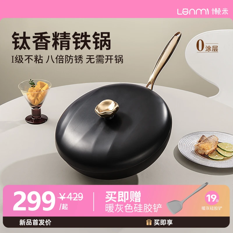 懒米滋滋锅精铁锅有钛无涂层炒锅免开锅电磁炉不粘锅铁锅