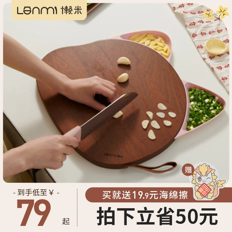 懒米抗菌防霉猫耳菜板乌檀木砧板家用厨房用具大全可拆卸菜板