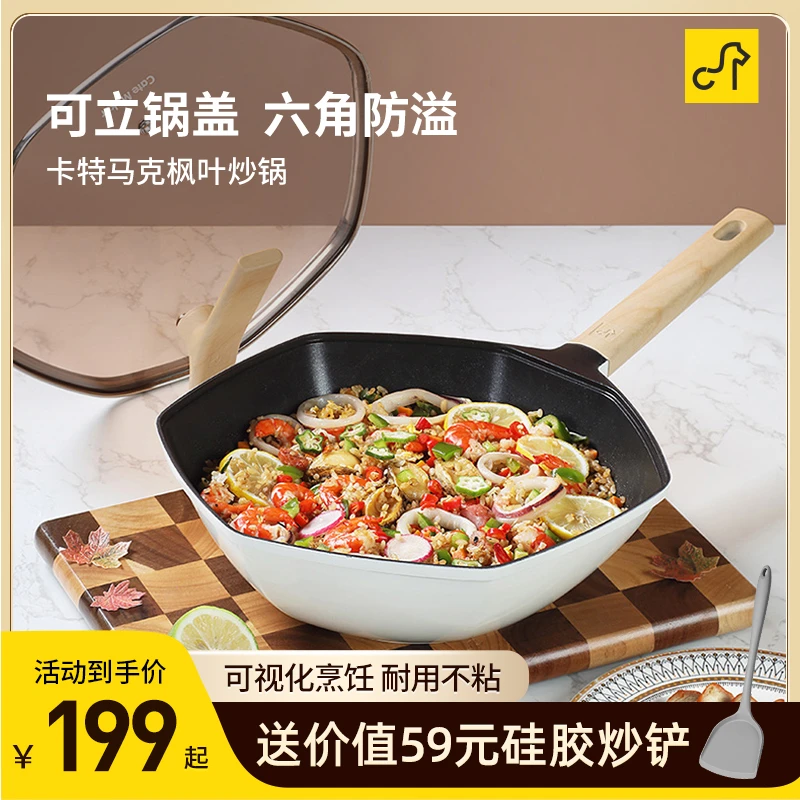 卡特马克时尚高颜值家用厨房网红枫叶平底炒菜锅电磁炉炉灶适用