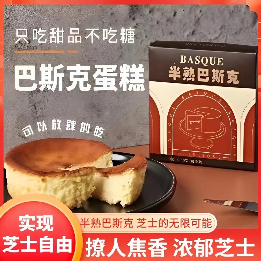 半熟巴斯克半熟芝士生酮奶酪罐子山姆蛋糕芝士罐罐盒子千层巧克力