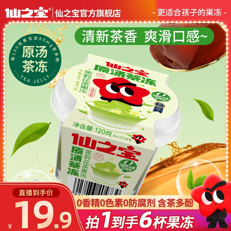 【原汤茶冻】120g茉莉花口味乌龙茶口味 0防腐剂0香精0色素果冻
