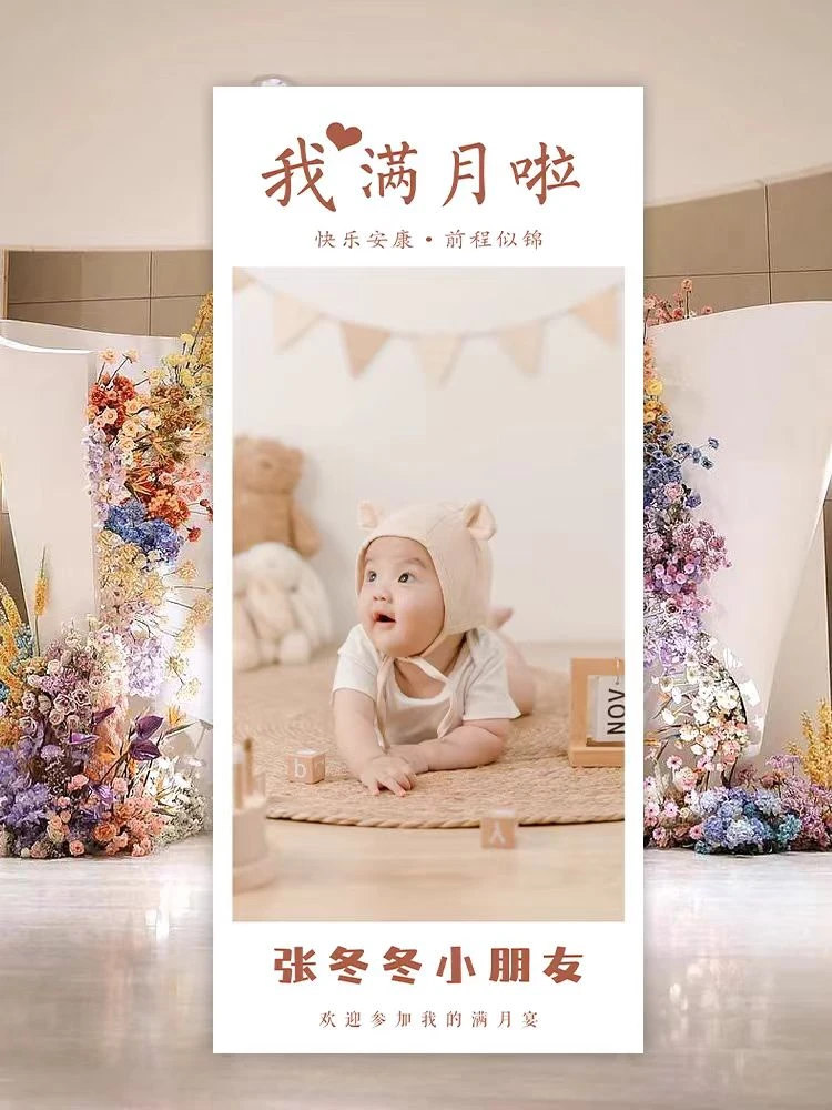 宝宝1周岁百天生日照片海报制作儿童满月迎宾牌X展架场景布置装饰