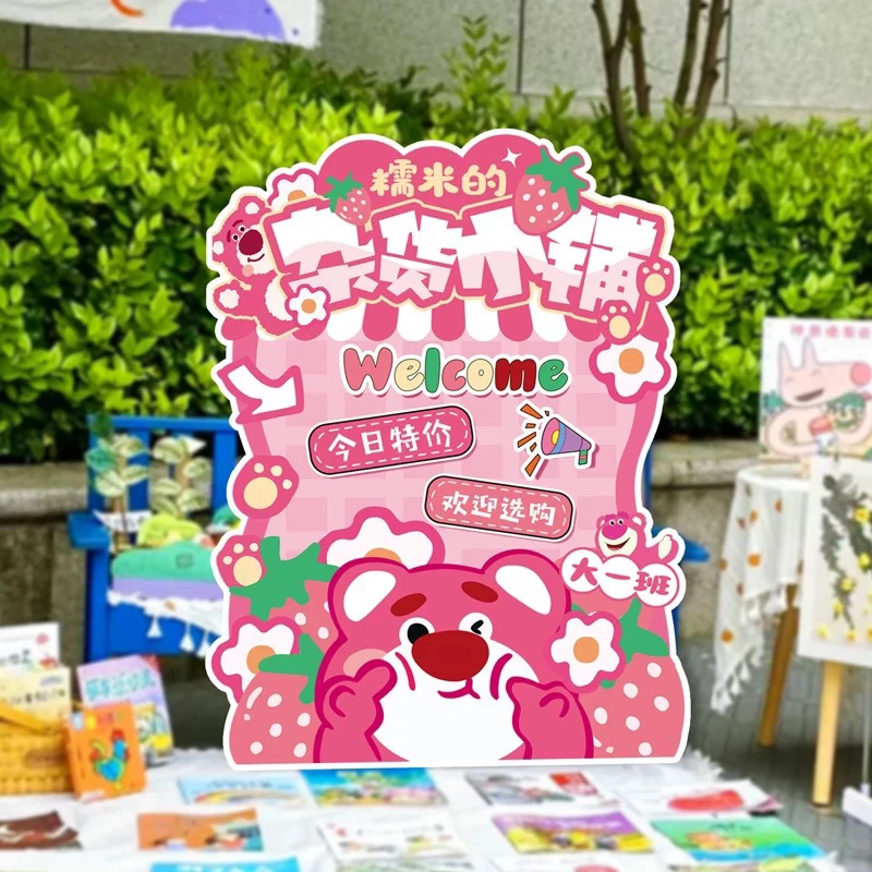 儿童跳蚤市场爱心义卖摊位网红装饰kt展板幼儿园儿童布置摆摊活动
