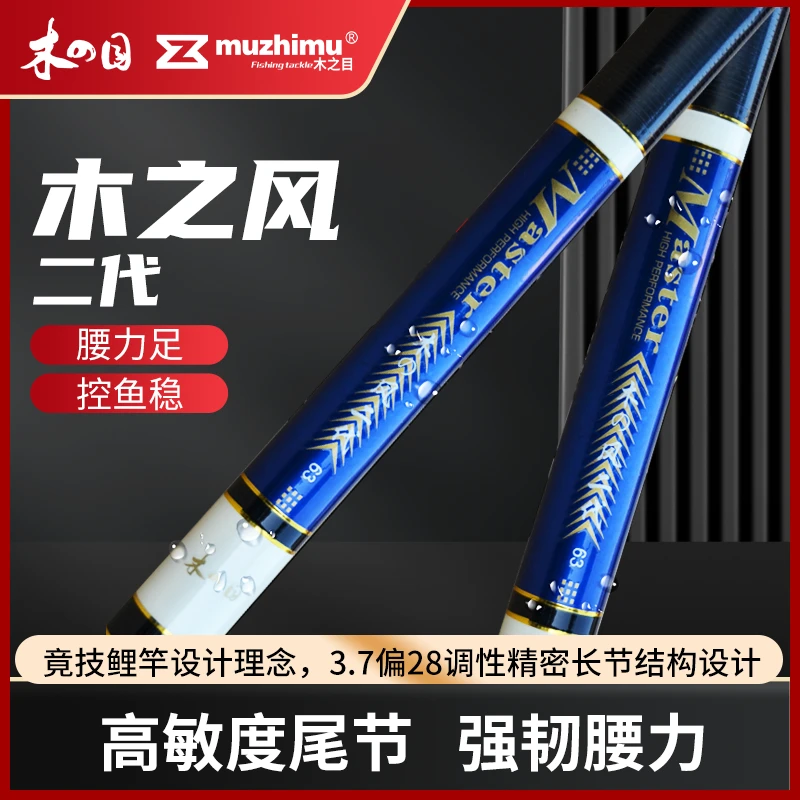 木之目木之风二代钓竿进口碳布抛投力度强碳素竿体鱼竿台钓竿