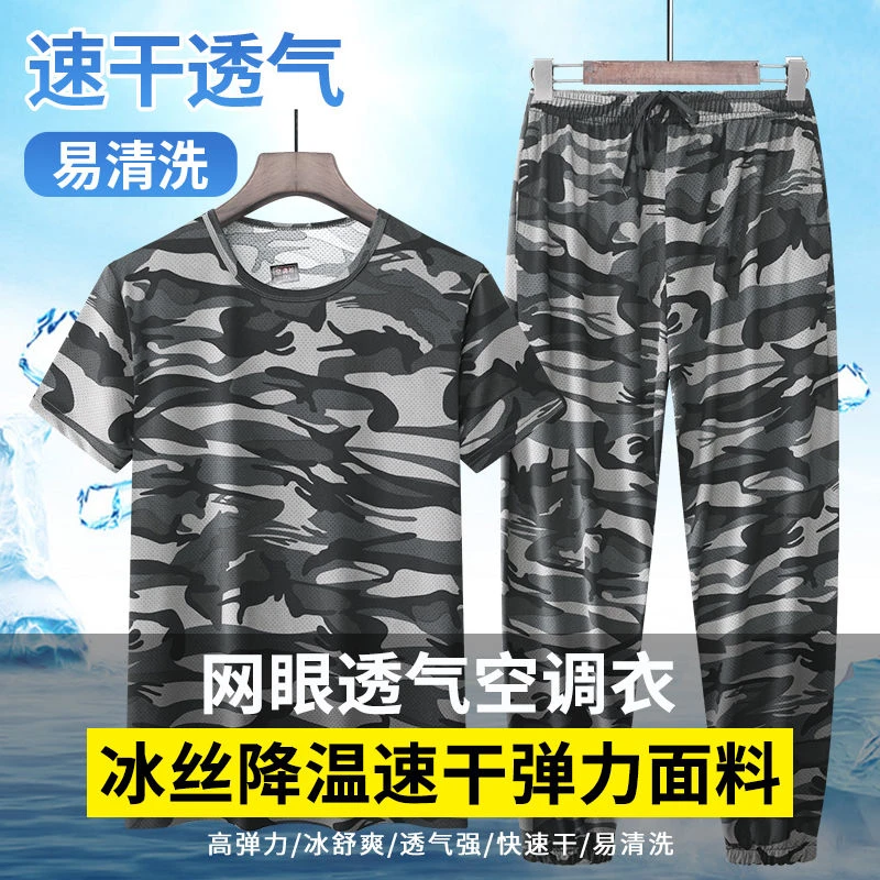 夏季迷彩空调衫速干降温学生薄款高弹力冰丝耐磨宽松圆领大码裤子