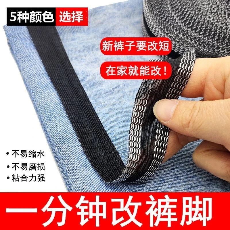 收裤脚神器改短收口束脚口裤边裤腿卷边修裤脚裤子锁边免缝挽边贴