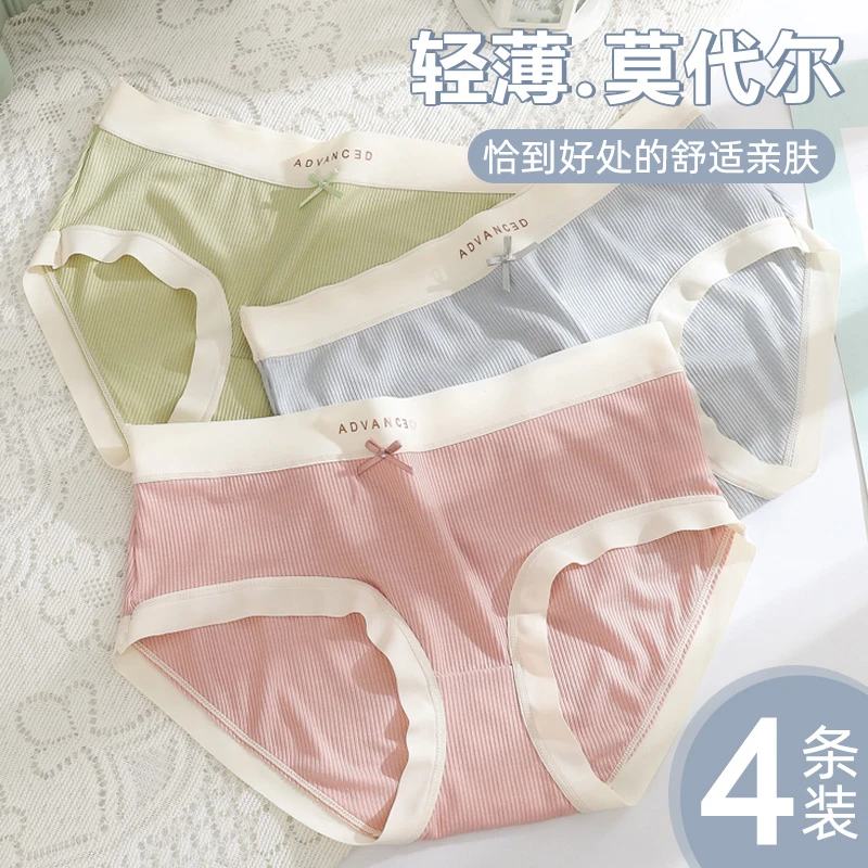 【安妮粉丝福利】莫代尔抗菌无痕女士秋冬季少女日系大码三角短裤
