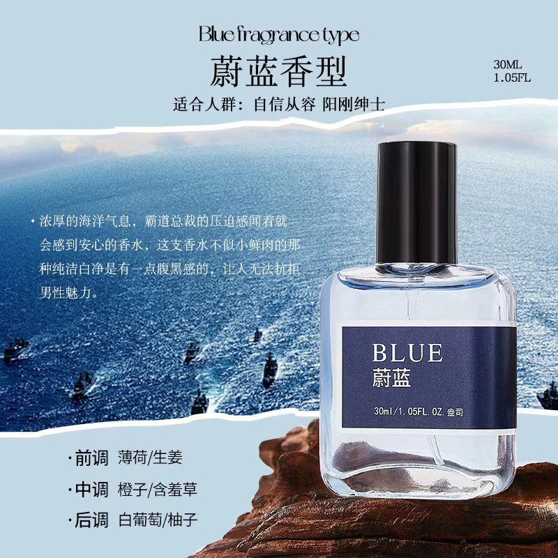 HUALIANNA花莲娜蔚蓝香型香水男性持久淡香魅力经典清新