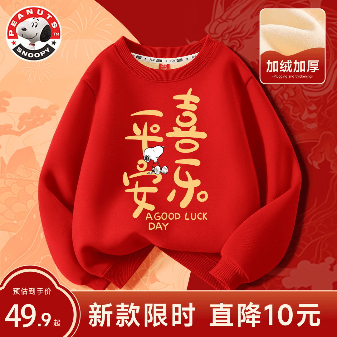 史努比男童拜年服儿童过年喜庆衣服2024龙年女宝新年红色加绒卫衣