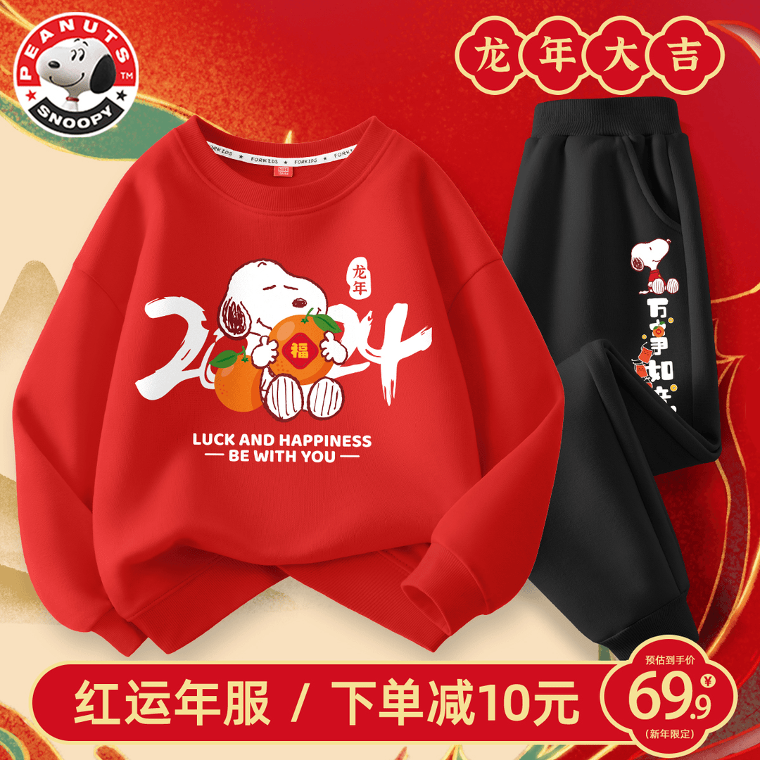 史努比儿童卫衣套装不加绒2024新款秋冬款红色衣服龙年男童拜年服