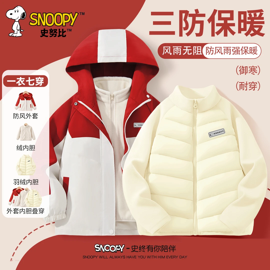 史努比女童外套2025新款三合一加绒加厚加绒内胆保暖儿童冬装女