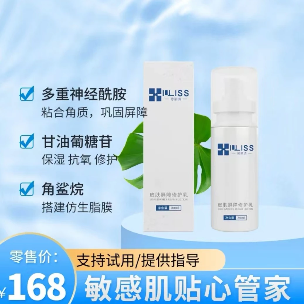 玫瑰专享修丽诗皮肤屏障修复乳滋润修护角质层修敏感肌肤