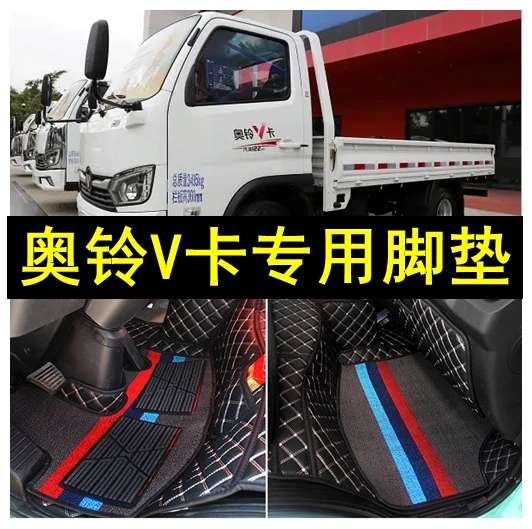 福田奥铃V卡货车轻卡脚垫欧马可x耐磨专车专用内饰改装内环保脚垫