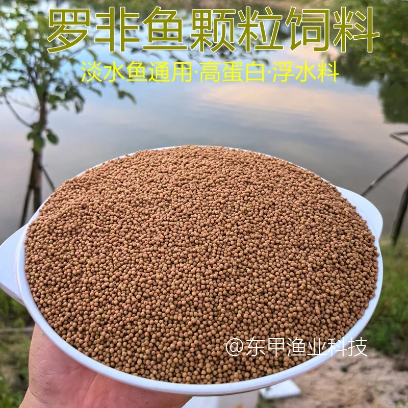 淡水罗非鱼专用饲料上浮颗粒膨化高蛋白鱼塘养殖钓鱼诱食打窝饵料
