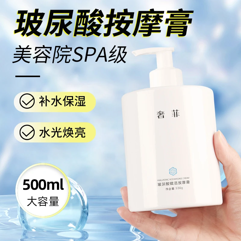 玻尿酸按摩膏深层清洁毛孔堵塞大瓶面部补水脸部美容院专用护肤品