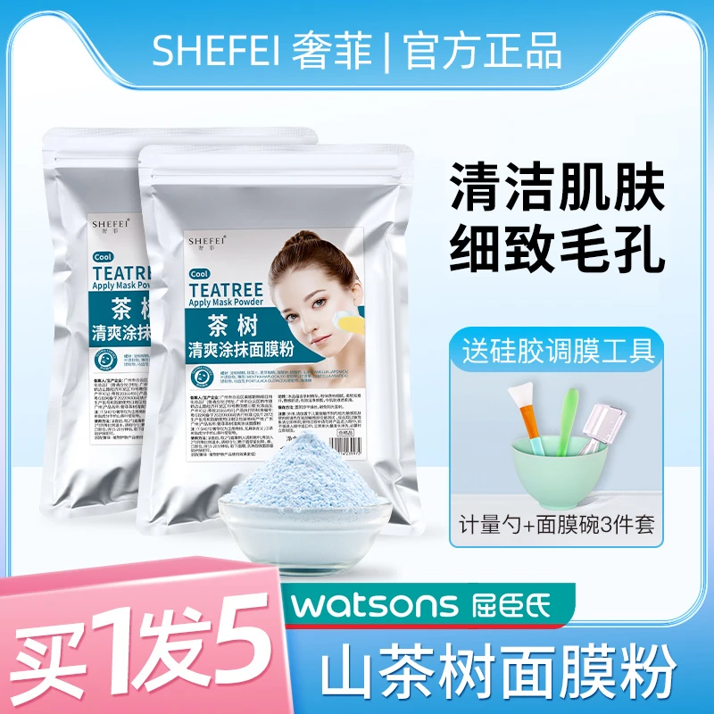 冷膜冰膜祛痘茶树软膜粉深层清洁毛孔清爽涂抹式美容院专用面膜粉