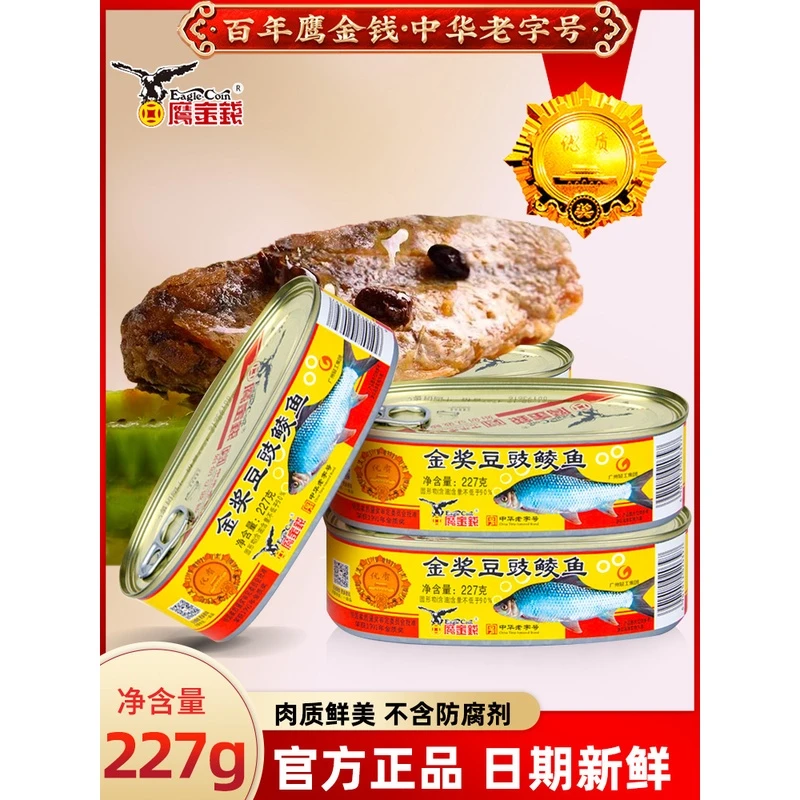 Eagle Coin/鹰金钱金奖豆豉鲮鱼罐头227g下饭即食拌饭新鲜优质
