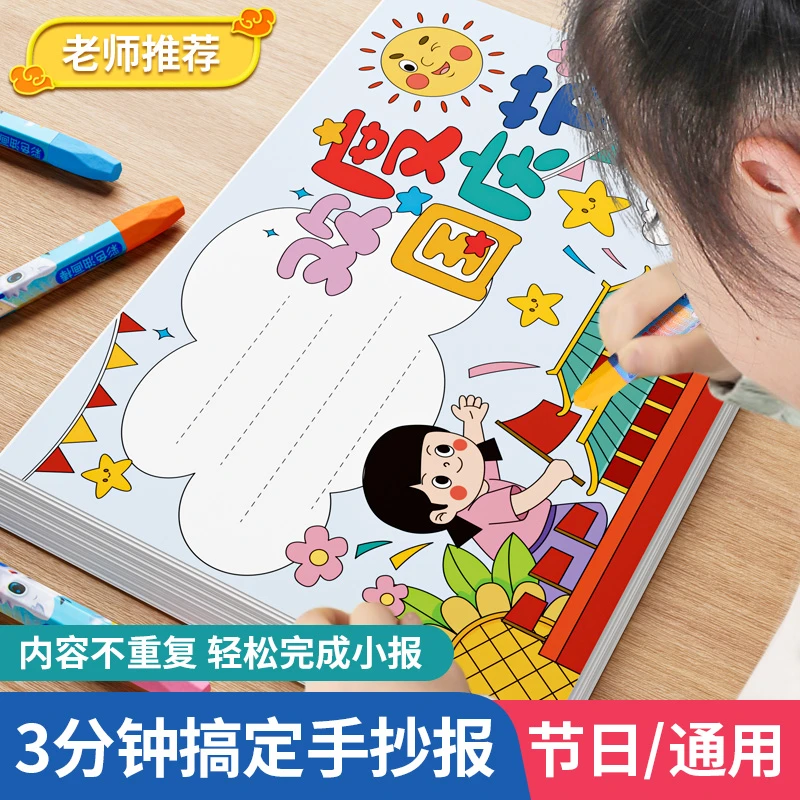 【到手78件套】小学初中生手抄报镂空模版套装大全各种节日主题