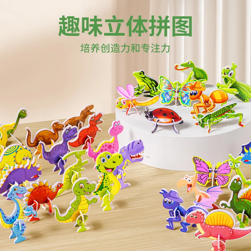 3D趣味昆虫立体拼图儿童创意DIY玩具幼儿园早教手工拼装益智卡片