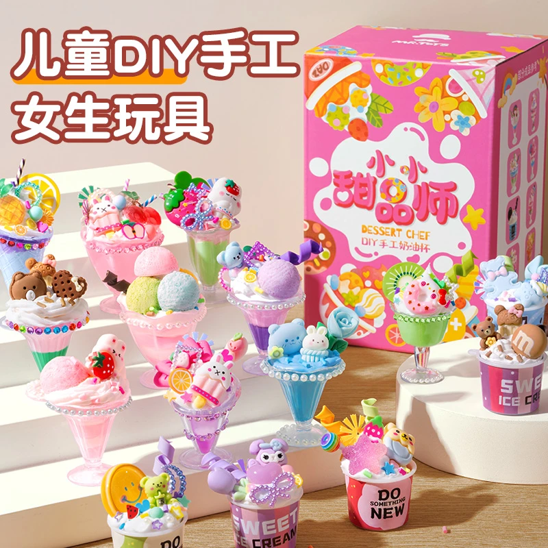 手工儿童diy制作材料包奶油胶冰淇淋杯玩具女孩幼儿园创意礼物5岁