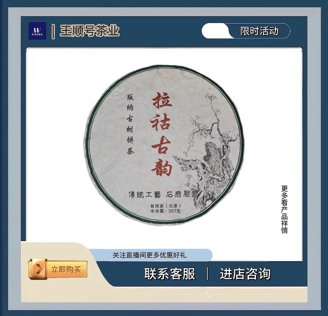 【王顺号】2018年 拉祜古韵生茶357g 普洱茶 生茶 好茶品质泡茶茶道