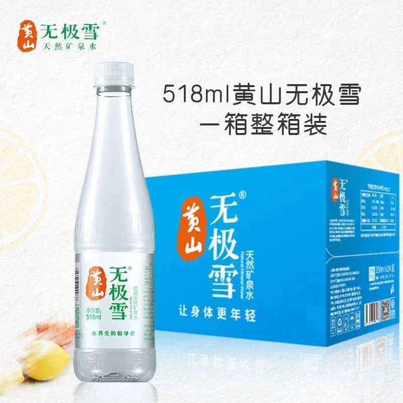 黄山无极雪天然矿泉水24瓶