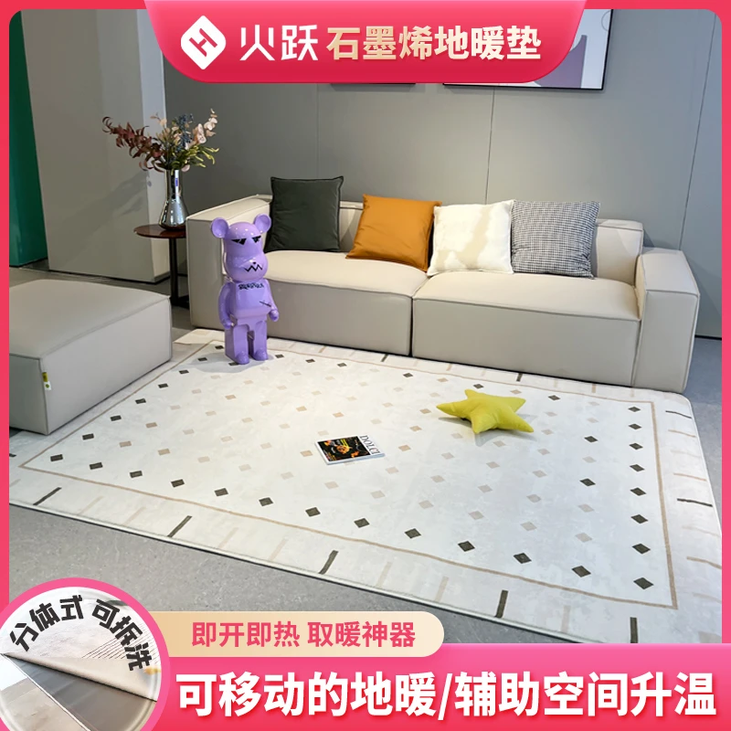 火跃移动加热地暖垫石墨烯发热地毯客厅卧室发热地暖垫地毯垫清欢
