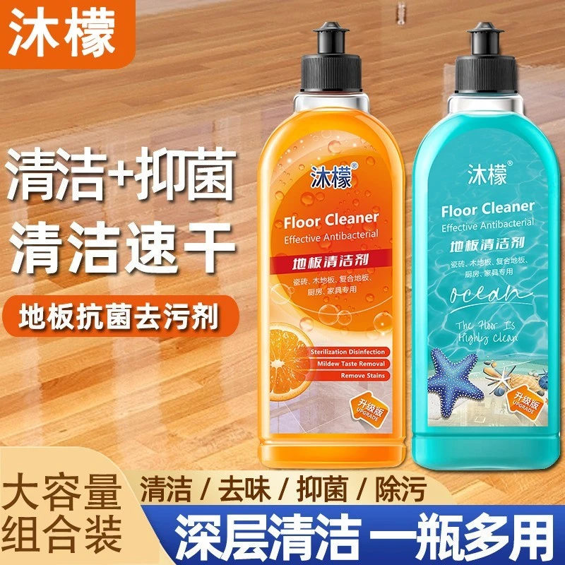 沐檬地板清洁剂养护去污强力杀菌抛光拖木地板瓷砖专用清洗液香型