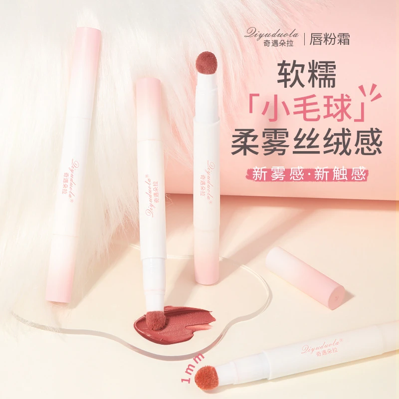 【正品】奇遇朵拉雾面丝绒显白纯欲唇釉唇泥防水不掉色素颜学生