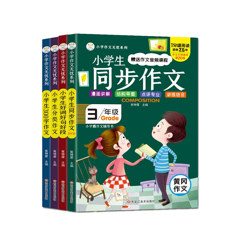 【小笨熊】小学作文三年级 （全四册）