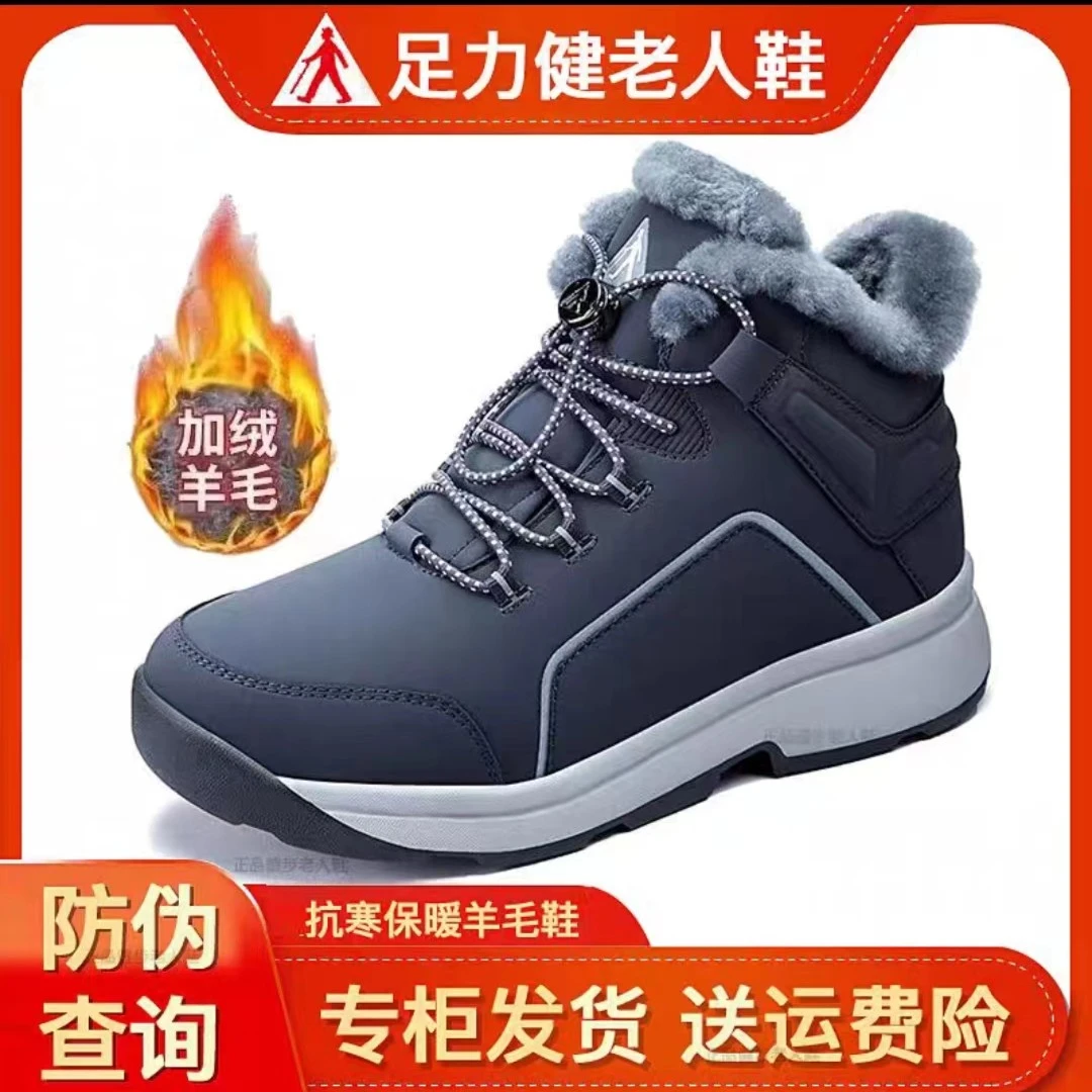 足力健2020年新款保暖鞋（瘦脚买正常码，不是瘦脚都买大一码）