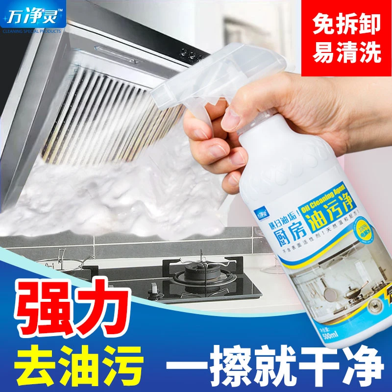 厨房清洁剂油烟机重油污油烟净强力去污洁剂电解水油污净除垢灶台