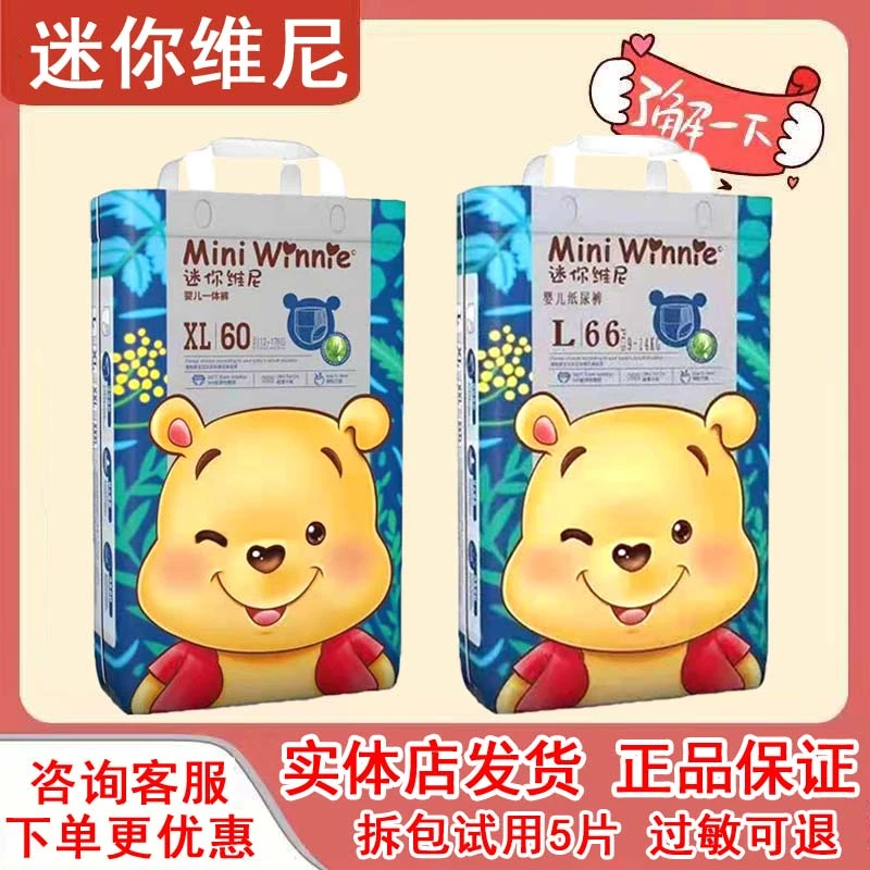 迷你维尼纸尿裤拉拉裤婴儿男女宝宝超薄透气干爽一体式学步裤柔软