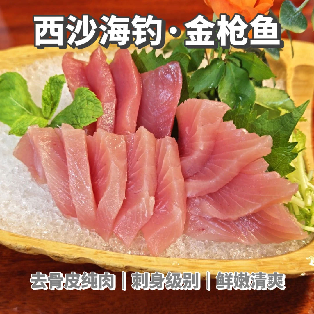 金枪鱼纯肉500g/盒刺身西沙群岛黄鳍金枪鱼放血排酸-60℃夏日尝鲜