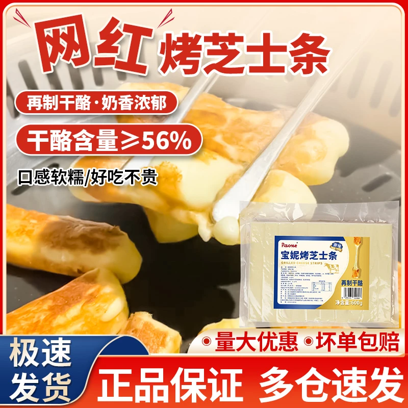 宝妮600g韩式网红芝士条再制干酪拉丝烧烤小吃烤肉店煎烤奶酪