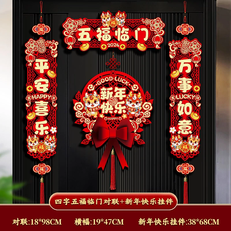 2024新年春节高端节日加厚绒布手工双层立体喜庆福字挂件对联套装