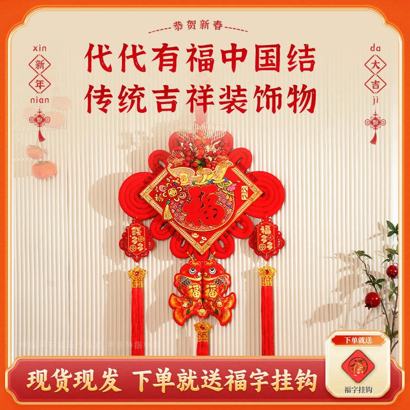 【代代有福平安结】2025蛇年爆款新年过年室内挂件喜庆背景墙春联