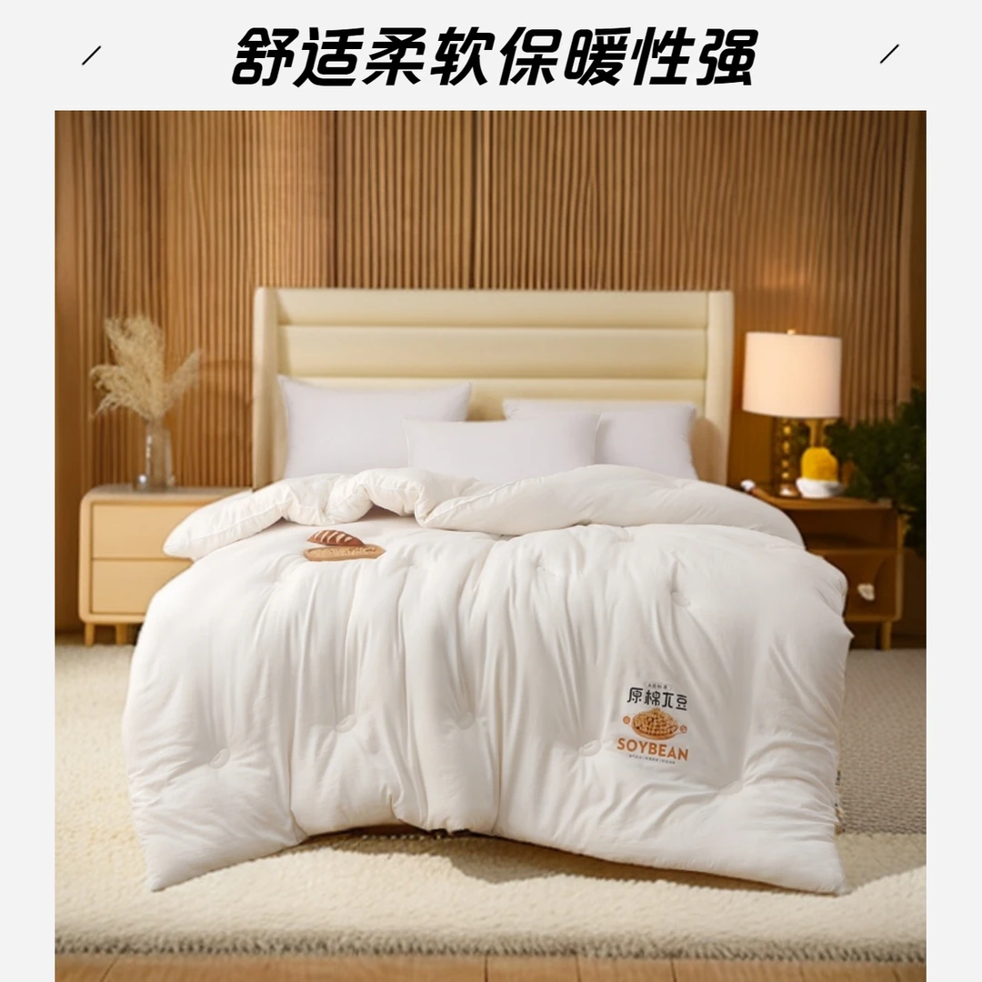 四季款原棉a类水洗棉大豆被蓬松舒服柔软透气亲肤