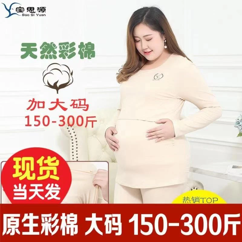 孕妇秋衣秋裤套装大码300斤哺乳月子服产后喂奶睡衣秋冬保暖内衣