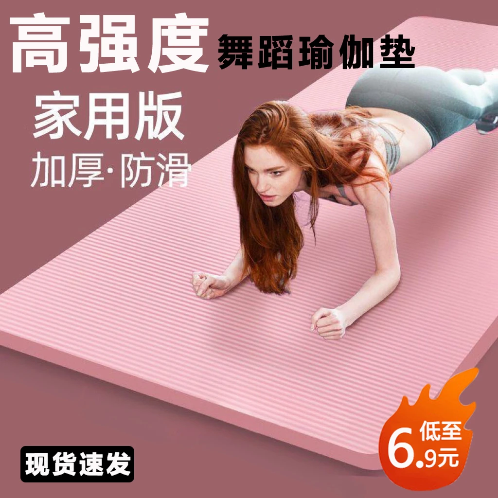 瑜伽垫初学者女防滑隔音减震加厚加大加宽舞蹈健身运动地垫子家用